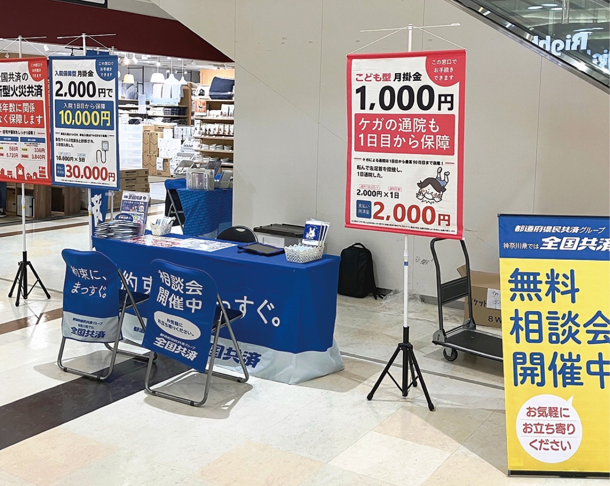 全国共済が｢地域相談会｣