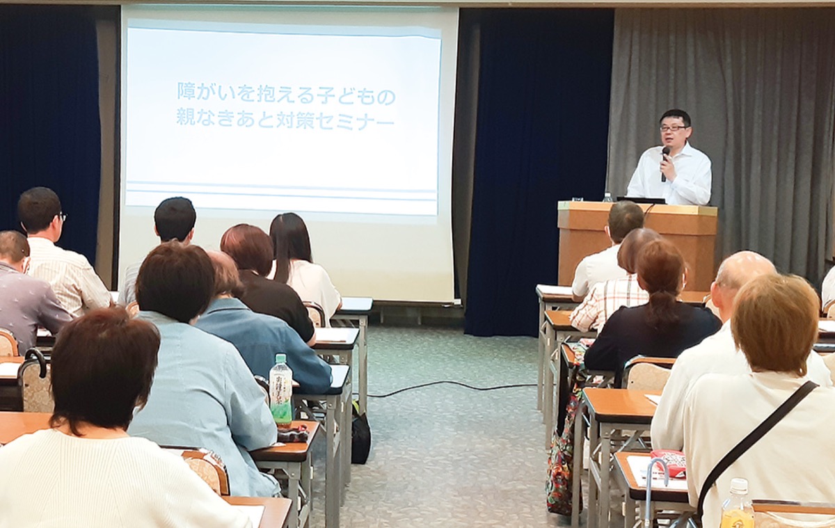 ｢親なき後｣対策セミナー