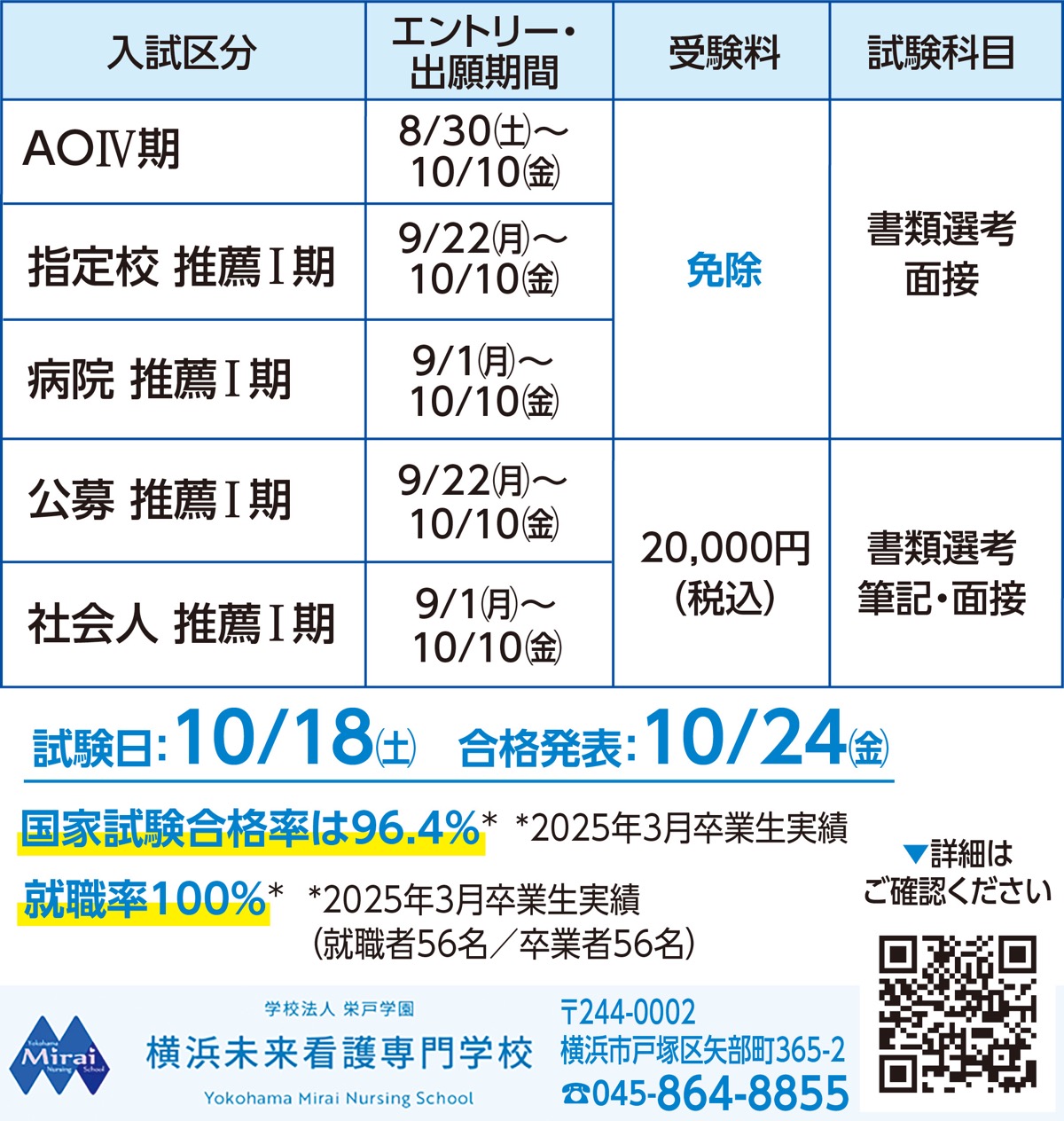 来年度入学生を募集中