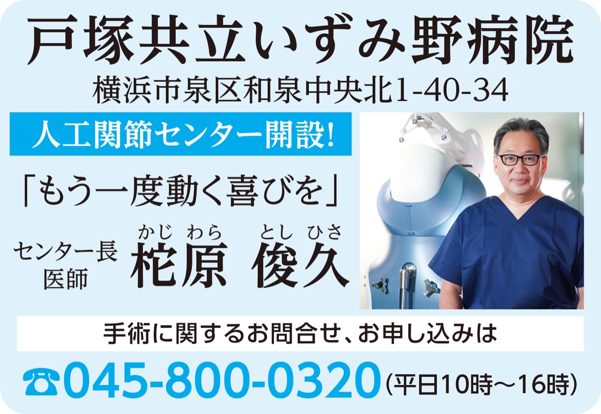 人工関節手術で｢動く喜びを｣