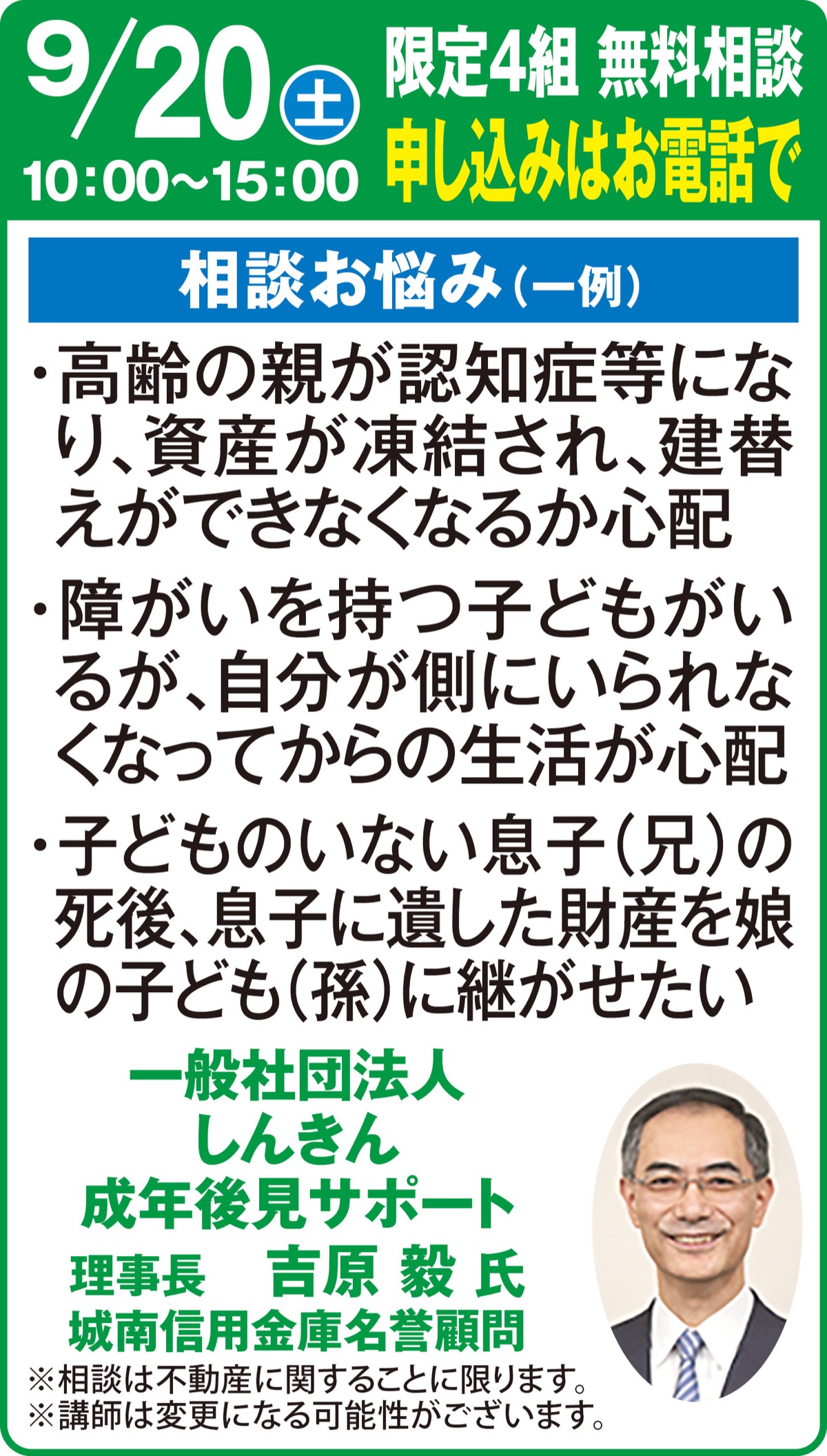 家族信託の無料個別相談会