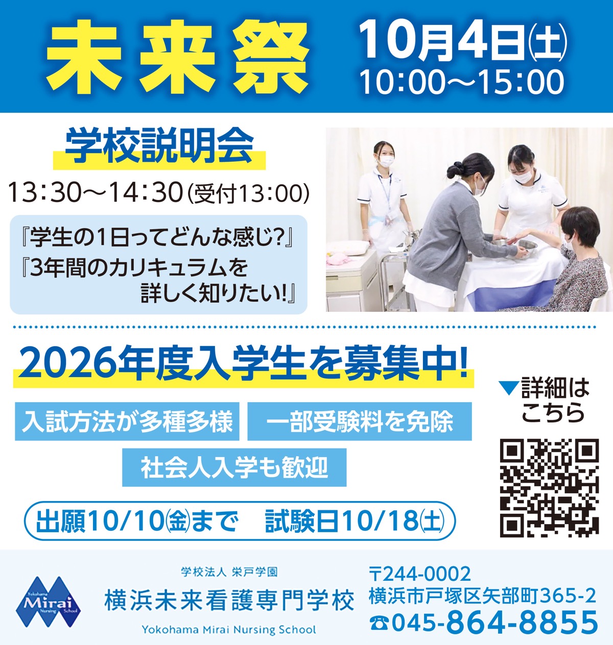10月4日は｢未来祭｣