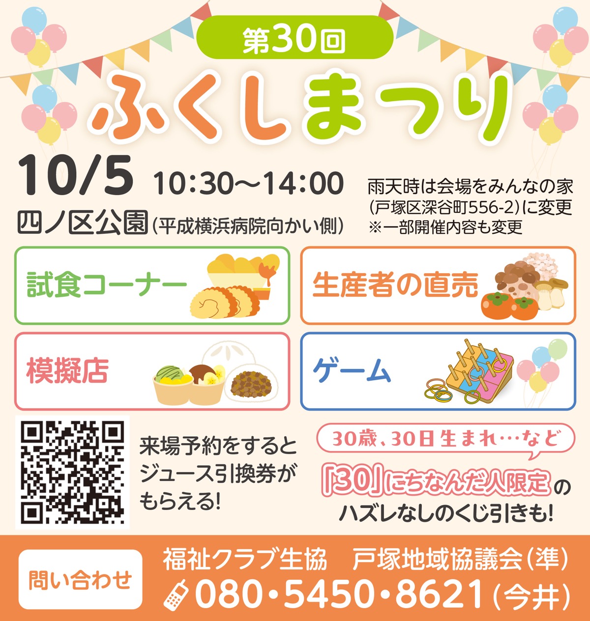 ふくしまつりで食を楽しむ