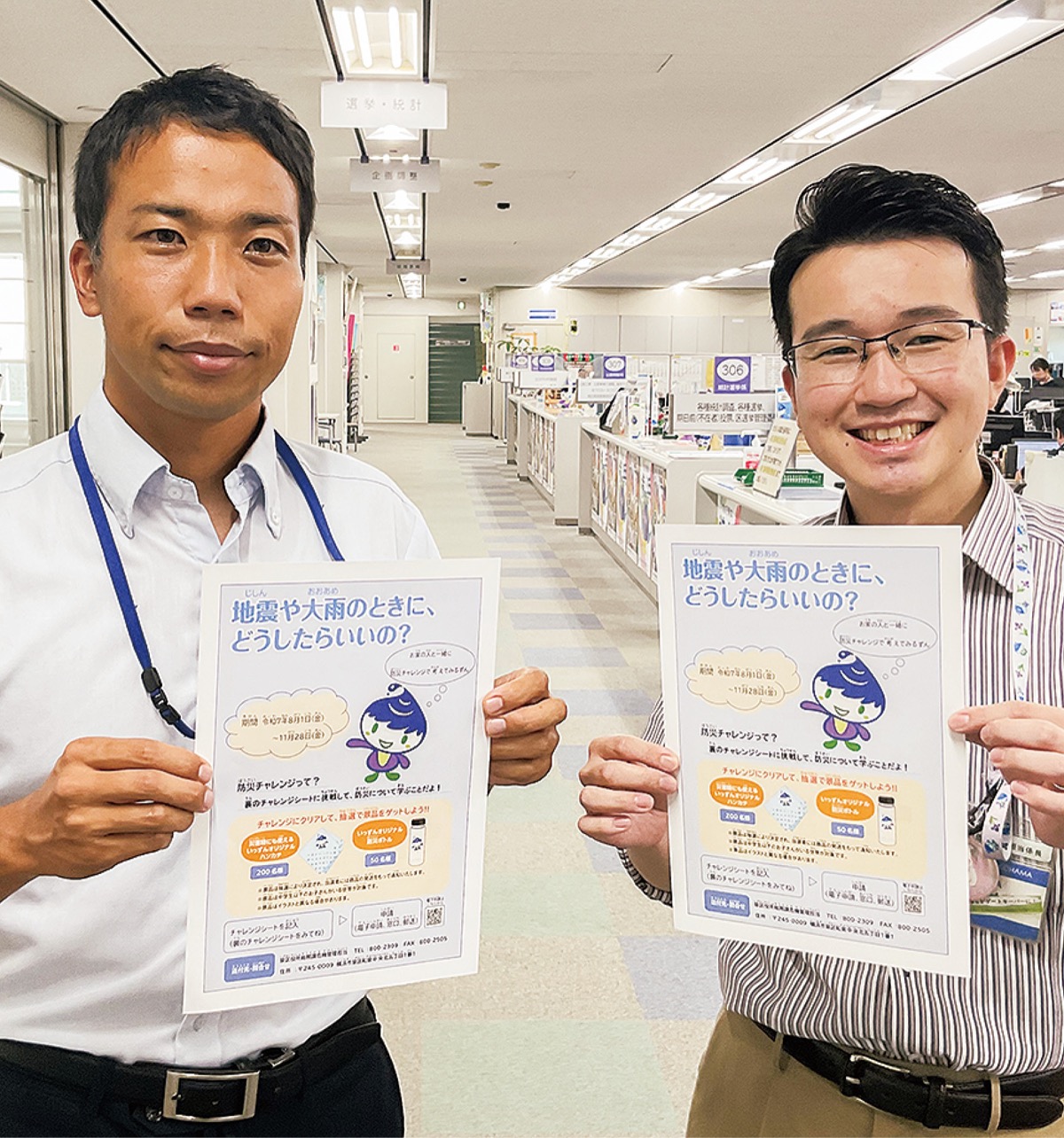 楽しみながら学ぶ防災