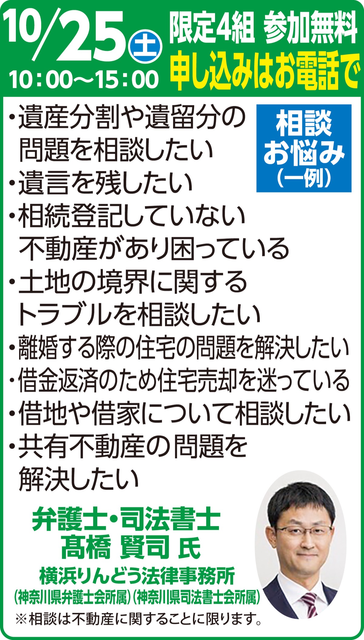 弁護士による無料個別相談会
