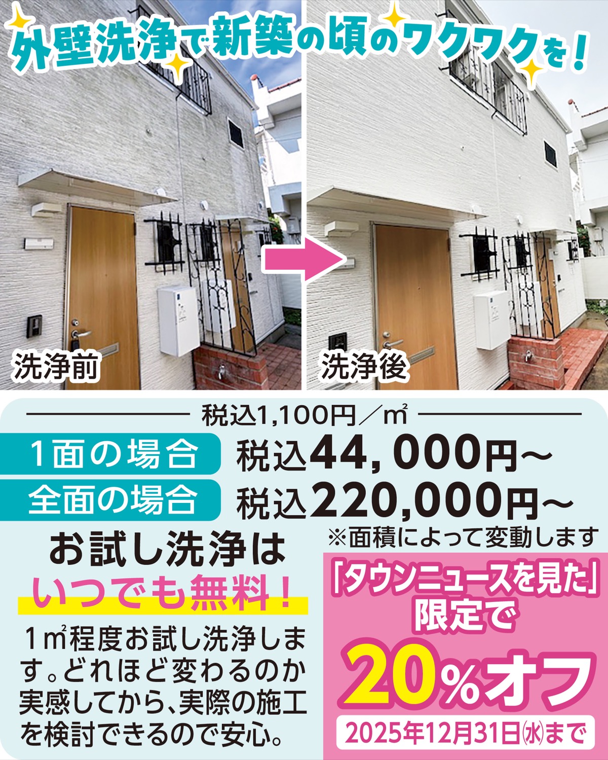 外壁洗浄で｢まるで新築｣