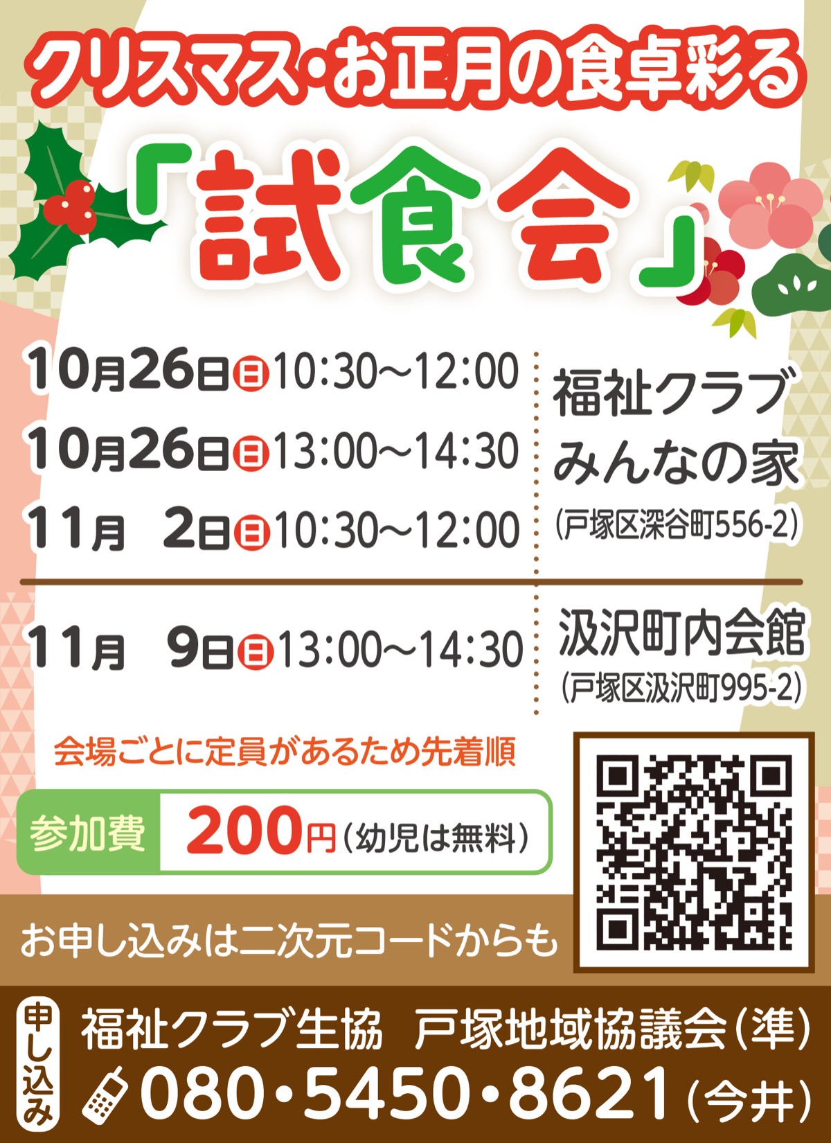 こだわり食品の試食会