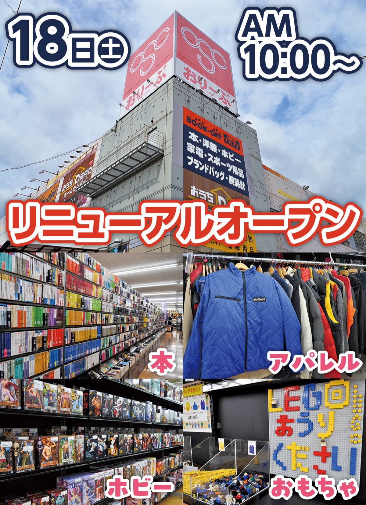 神奈川最大級の売り場へ進化