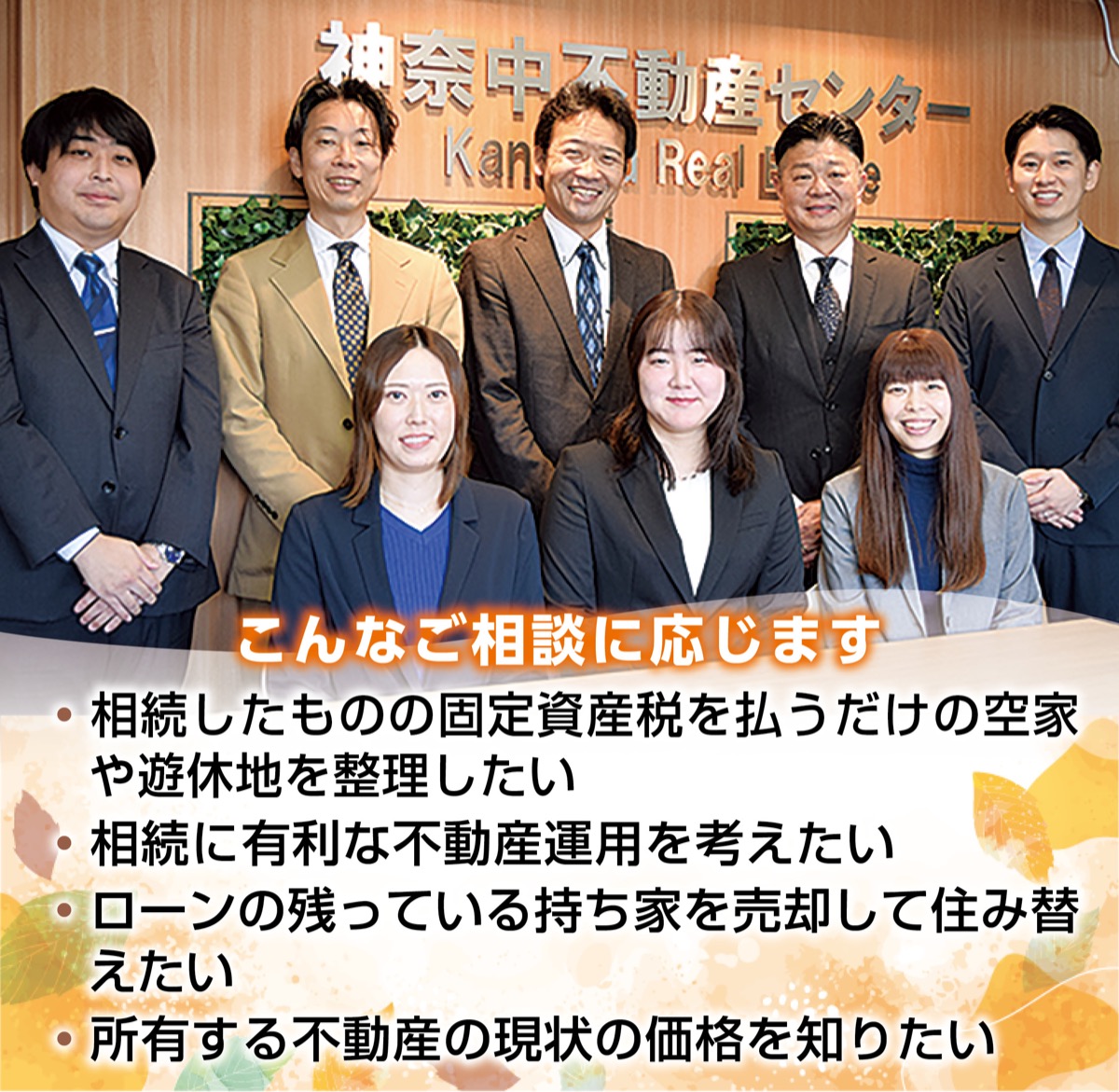 不動産「直接買取」なら神奈中