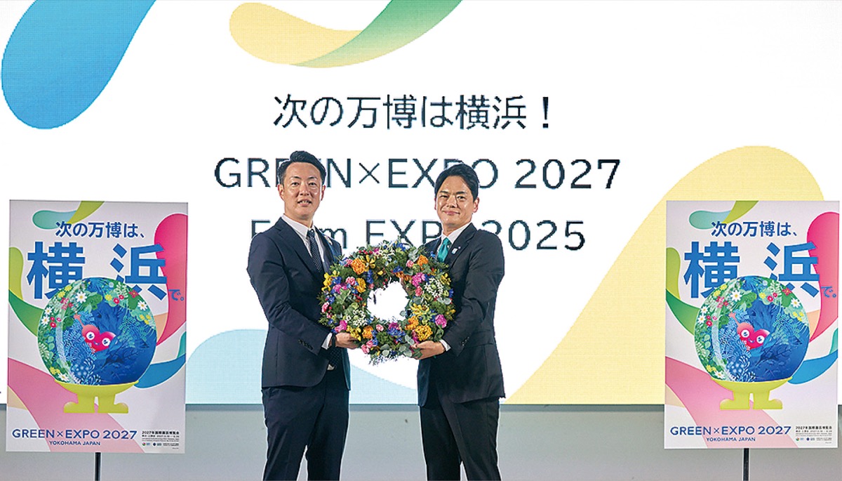 ｢次の万博は横浜！｣