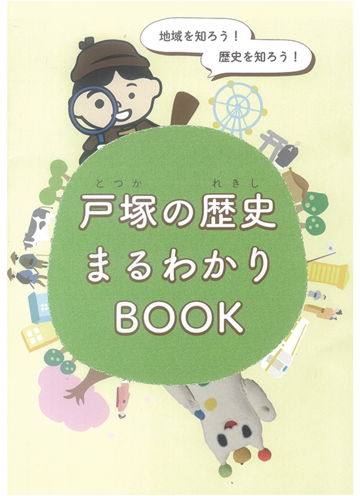 入門的な歴史ブック作成