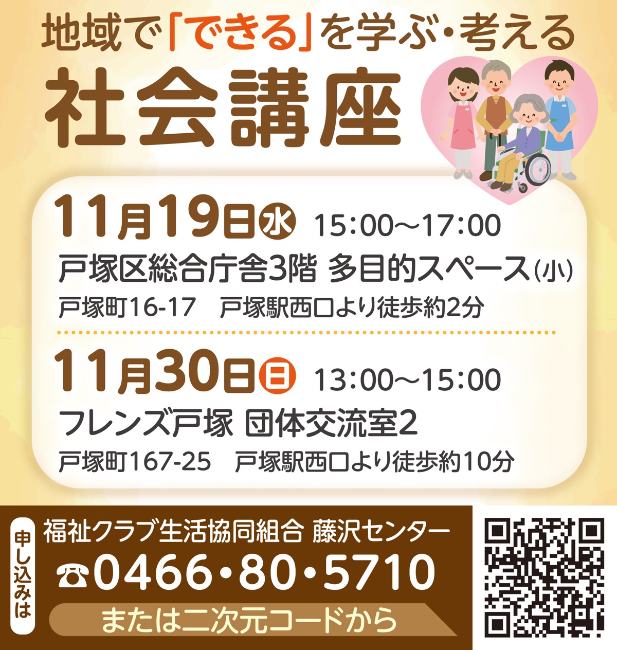 地域活動考える講座