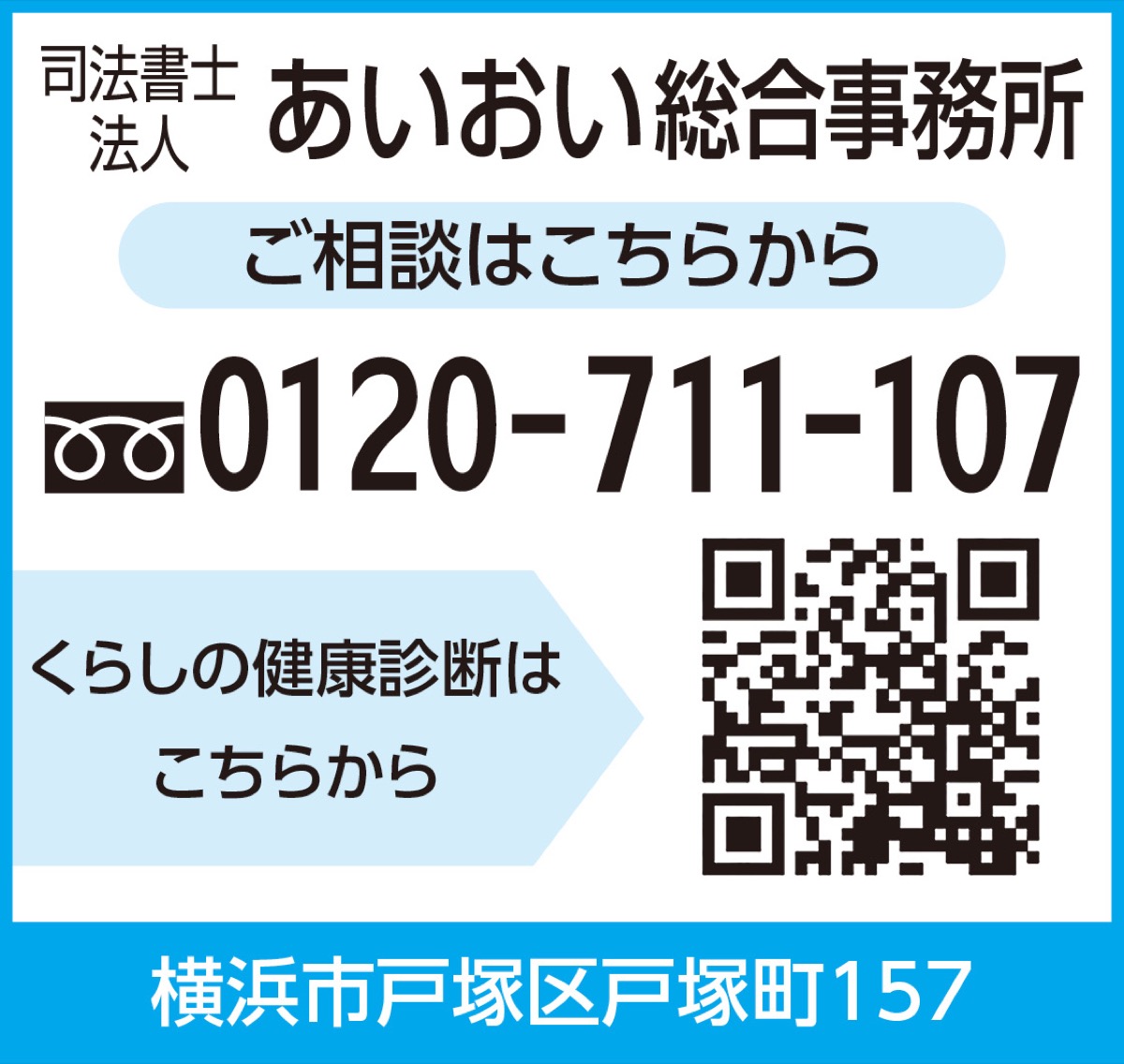 司法書士法人が老後をサポート