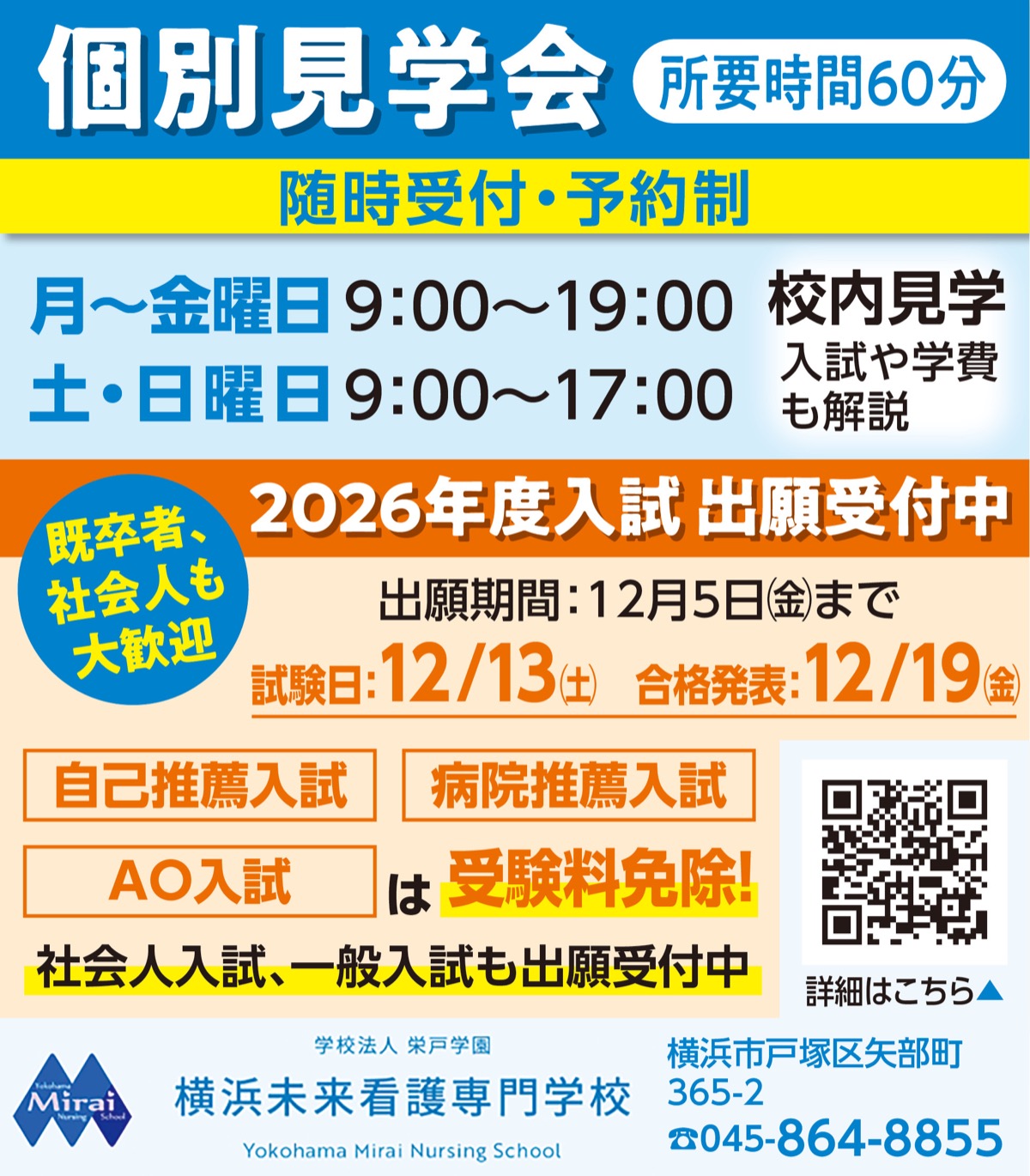 ｢既卒・社会人の入学歓迎｣