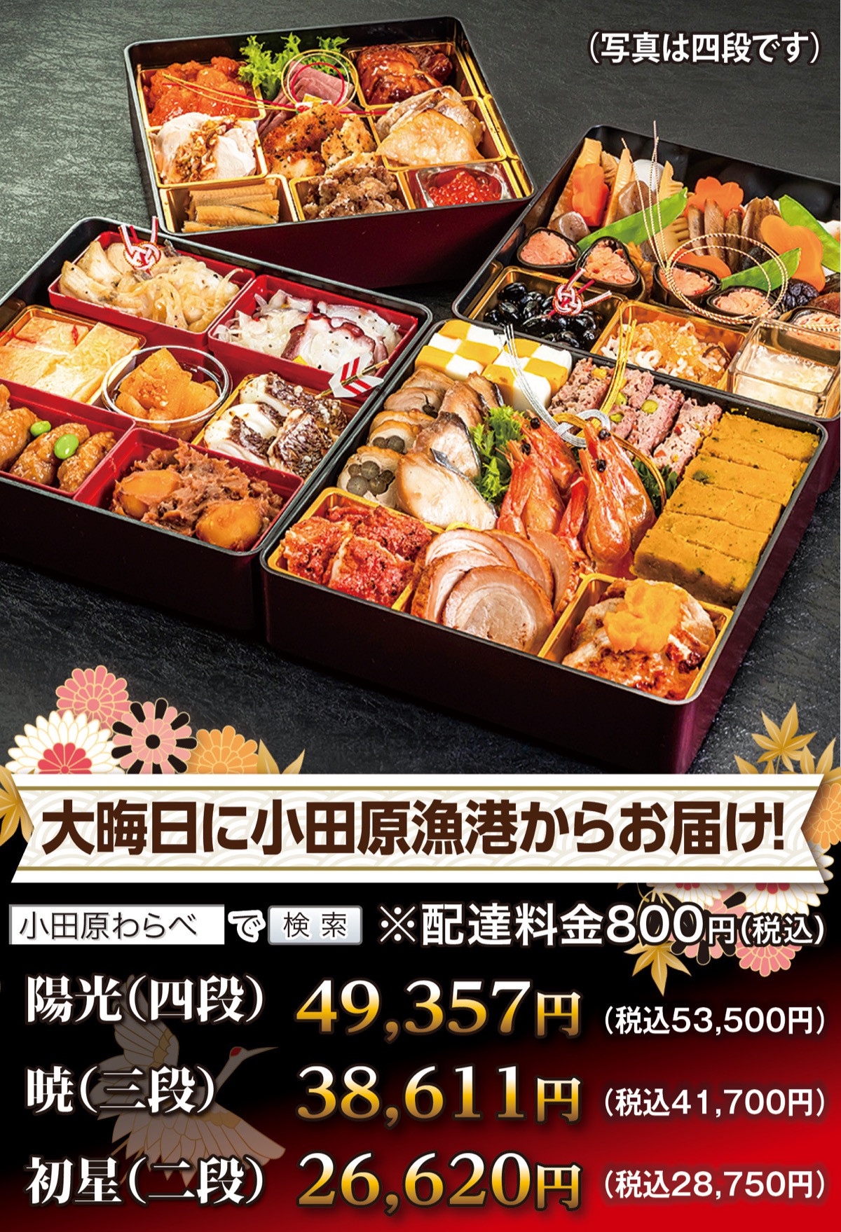 当日調理のおせちをご自宅で