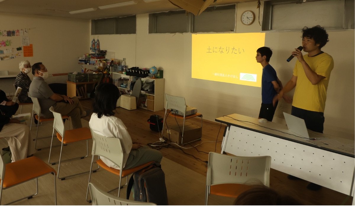 ｢かけはし｣が活動報告