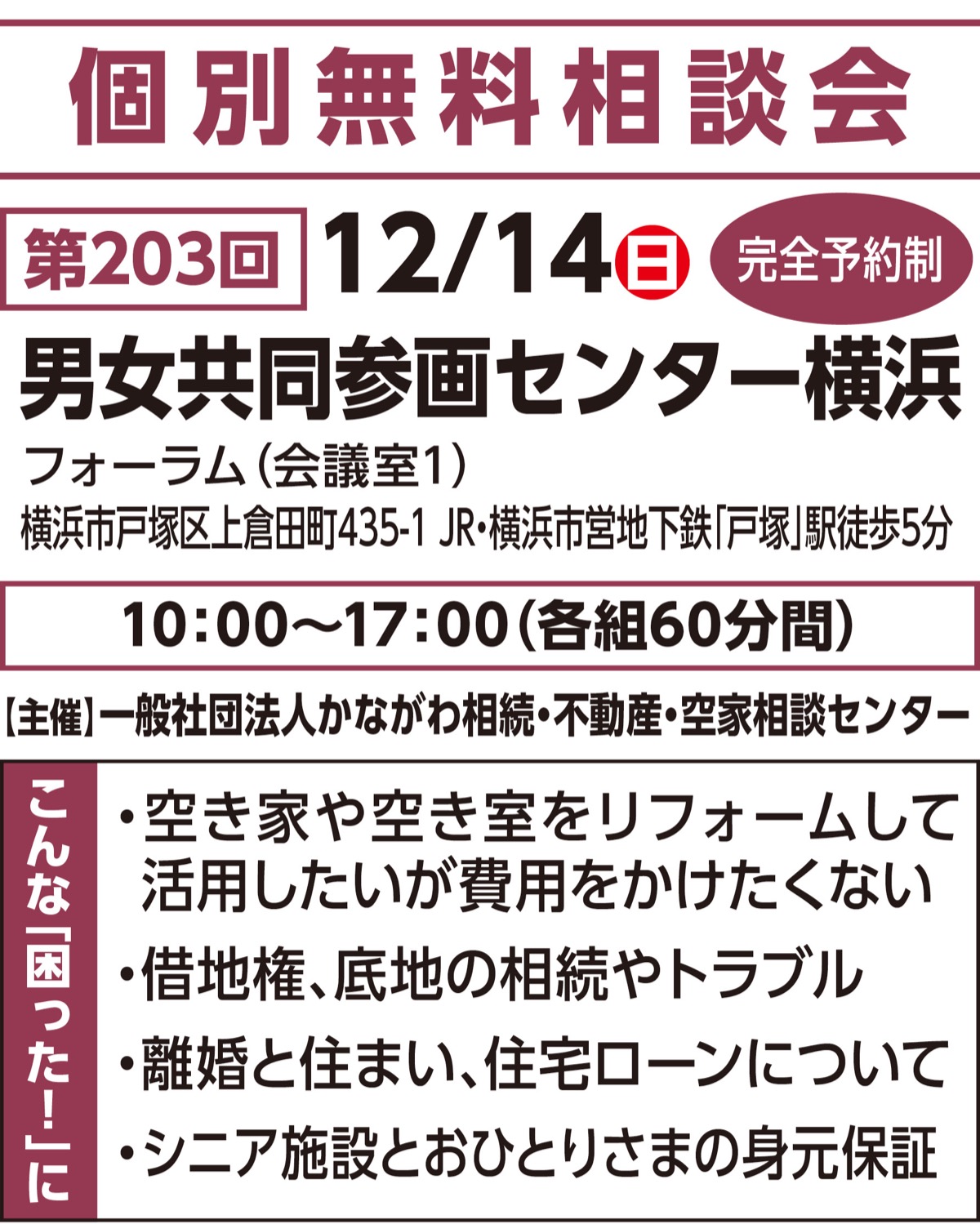 あなたの街の相談窓口