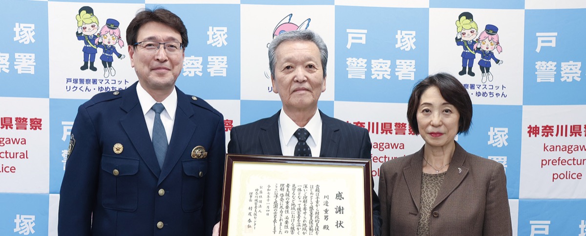 被害者支援団体から感謝状