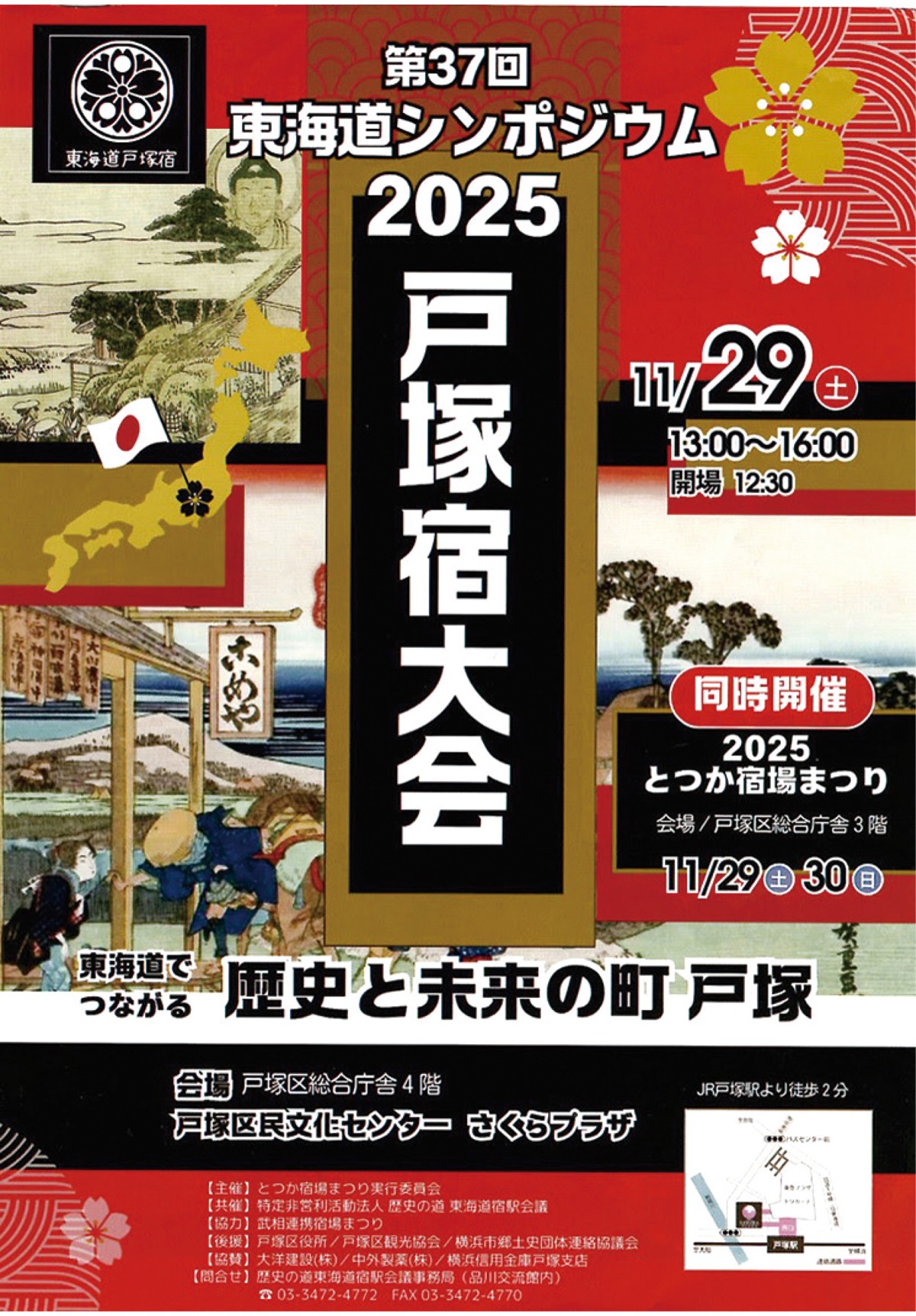 戸塚宿舞台に初開催