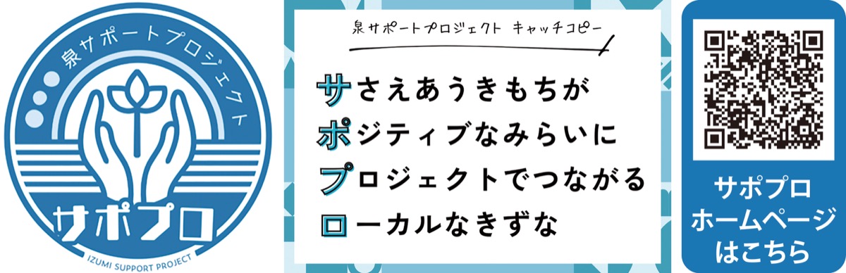 住みよい泉区に｢みんなで｣ (写真2)