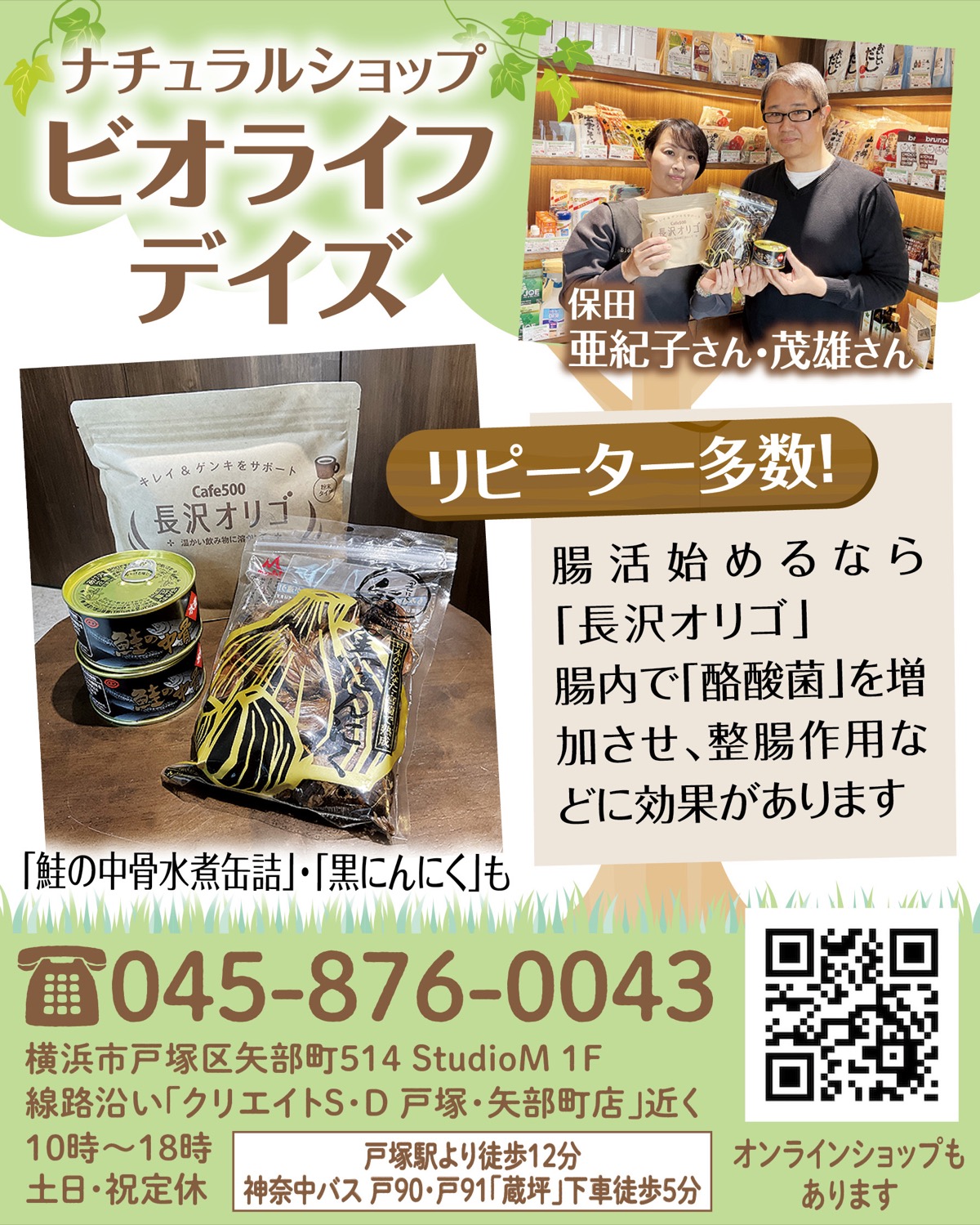 自然食品の専門店