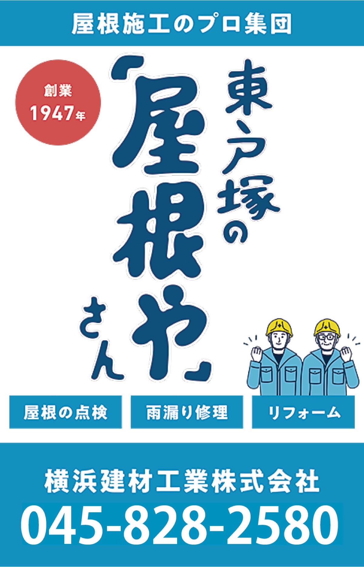 ｢修理騙る詐欺に注意｣