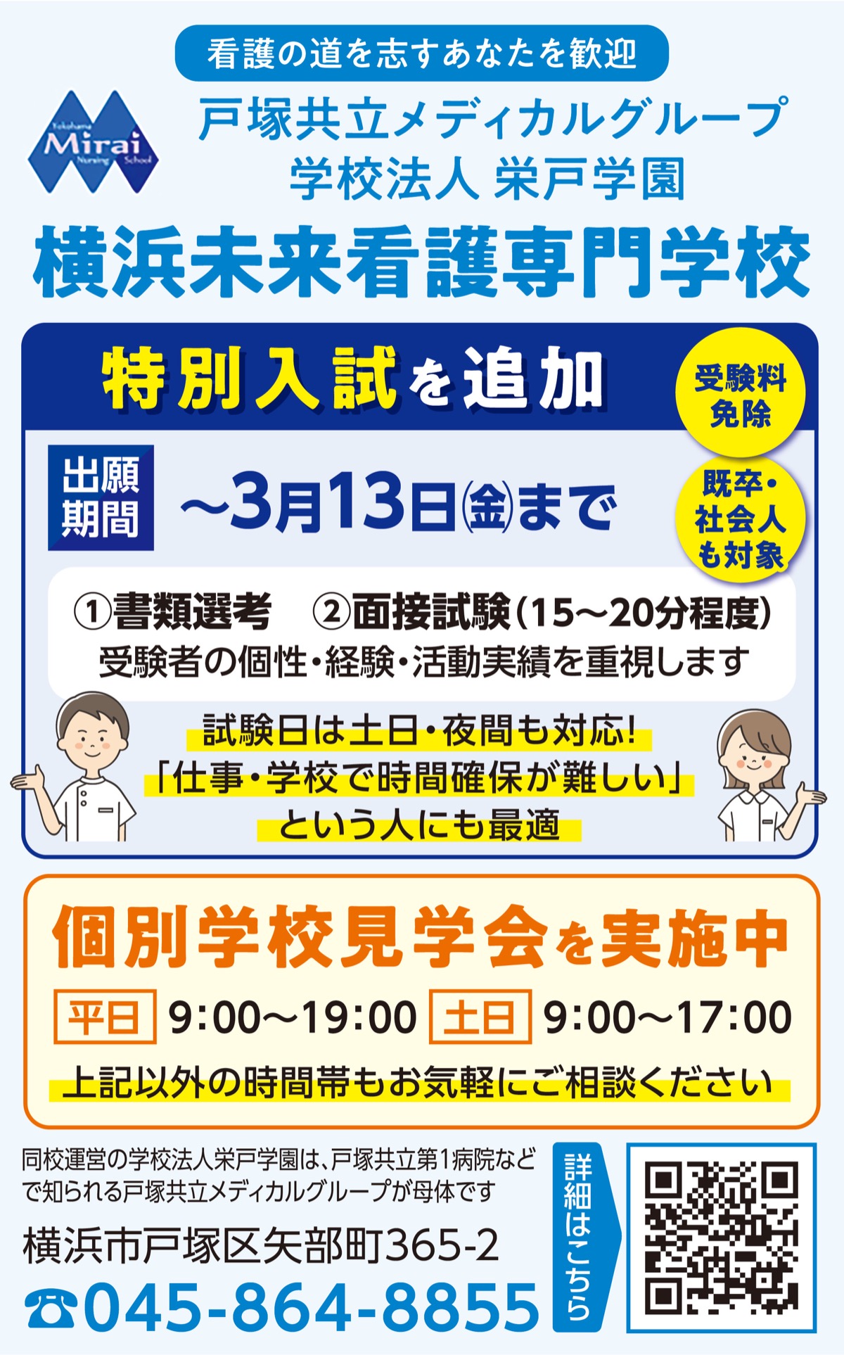 ２０２６年度入学に｢特別入試｣を追加