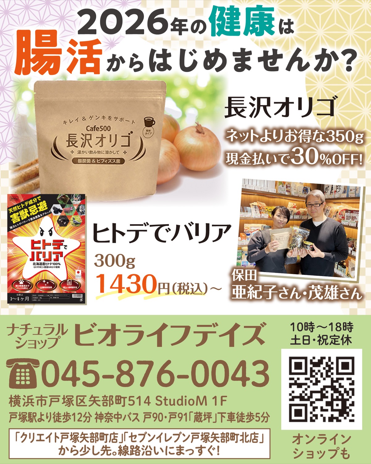 自然食品で始める｢健康な一年｣