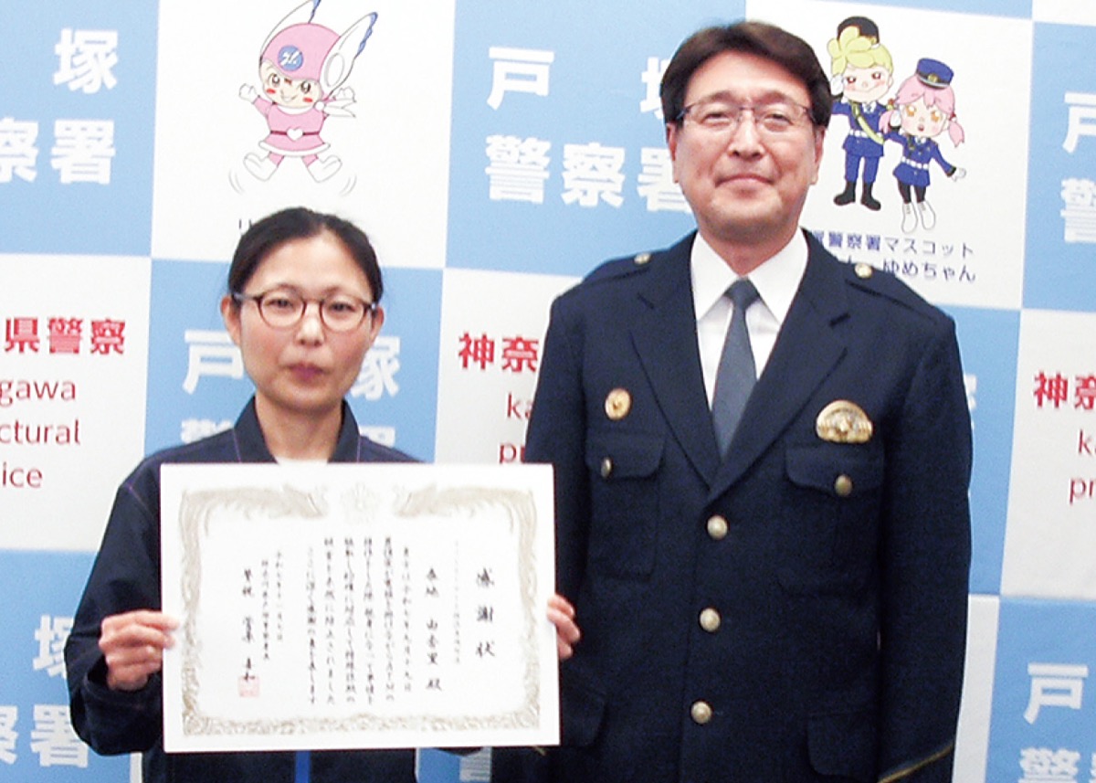 詐欺阻止に貢献し、表彰