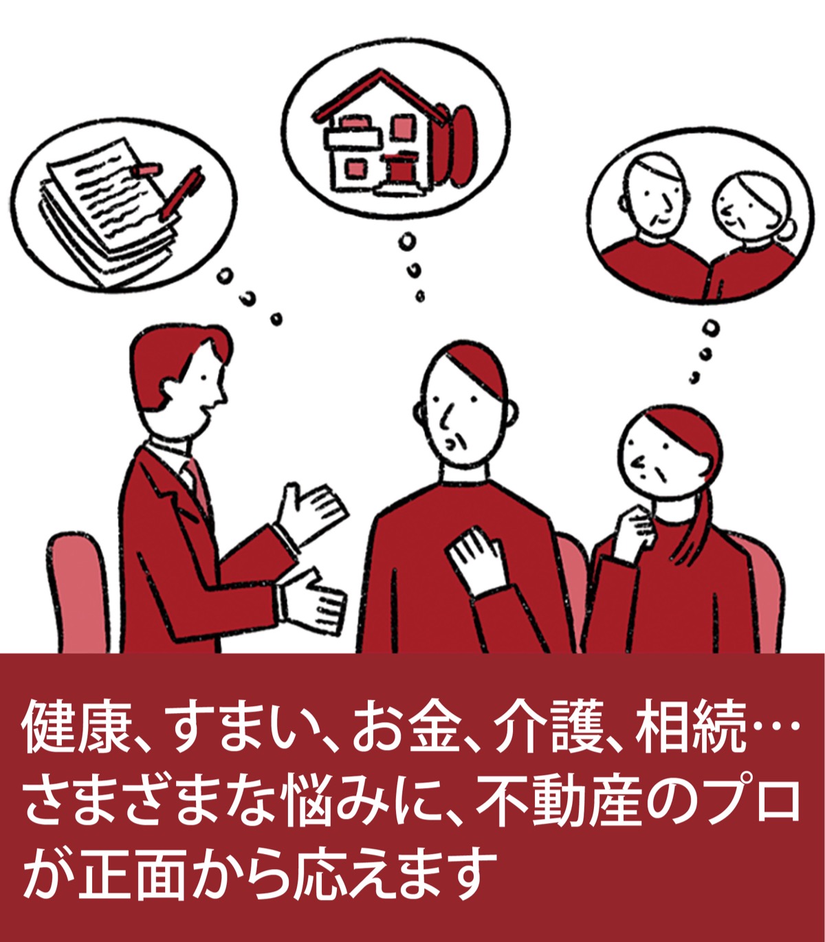 ｢親の将来の不安｣不動産のプロが対応
