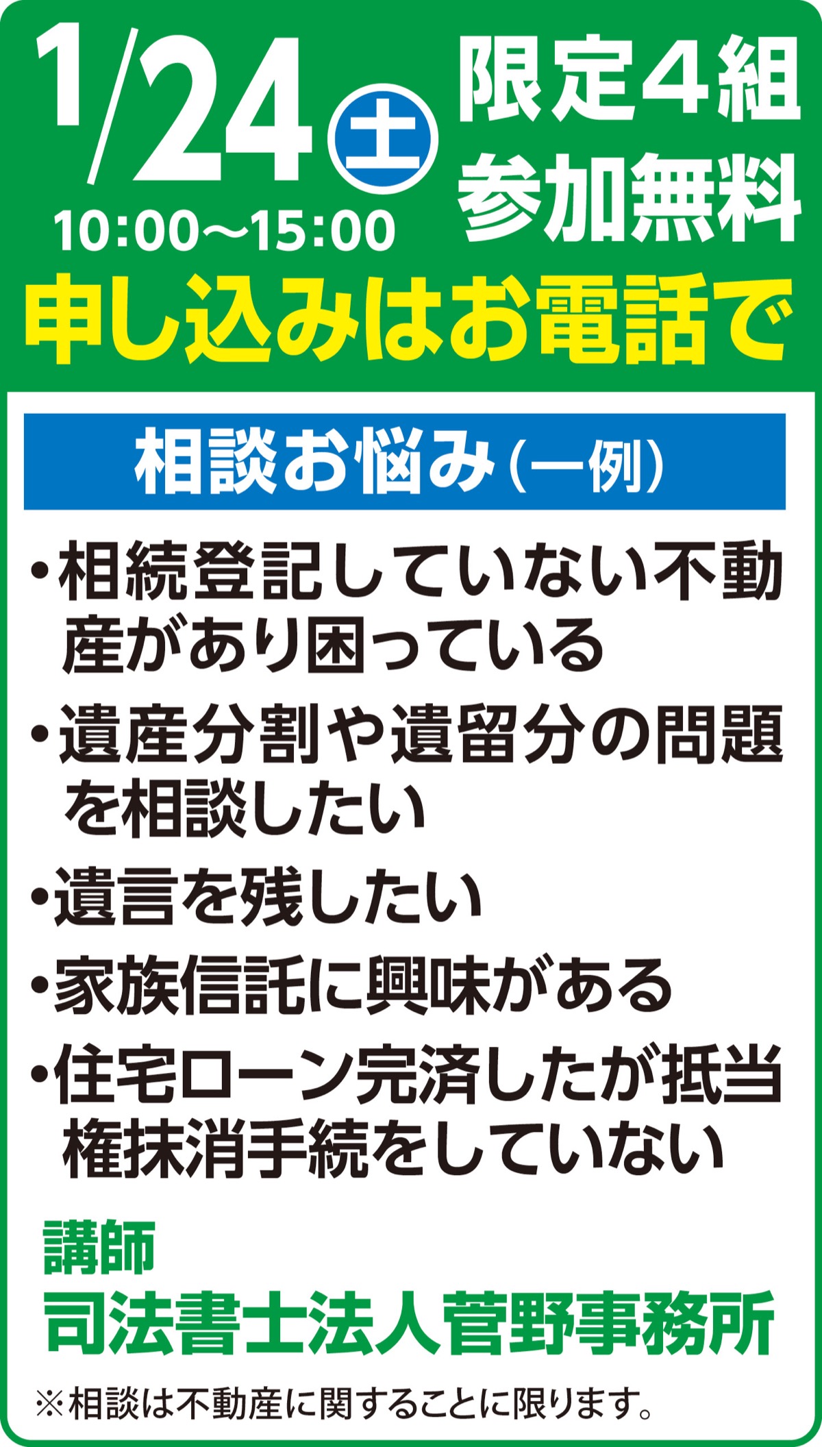 司法書士事務所による無料個別相談会