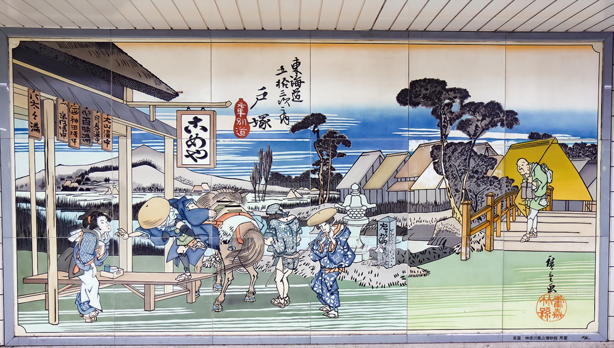 戸塚駅地下通路の｢東海道五拾三次之内 戸塚 元町別道｣