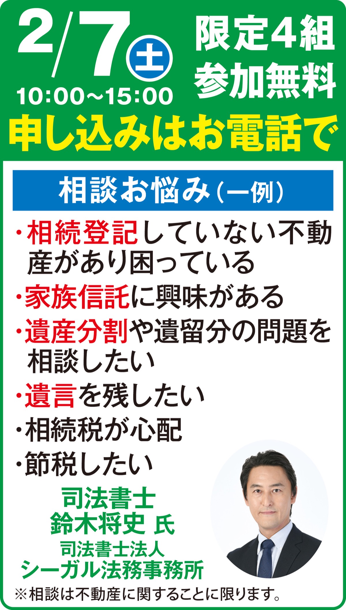 司法書士事務所による無料個別相談会