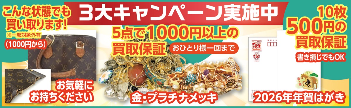 メッキアクセサリーを買取強化 (写真3)