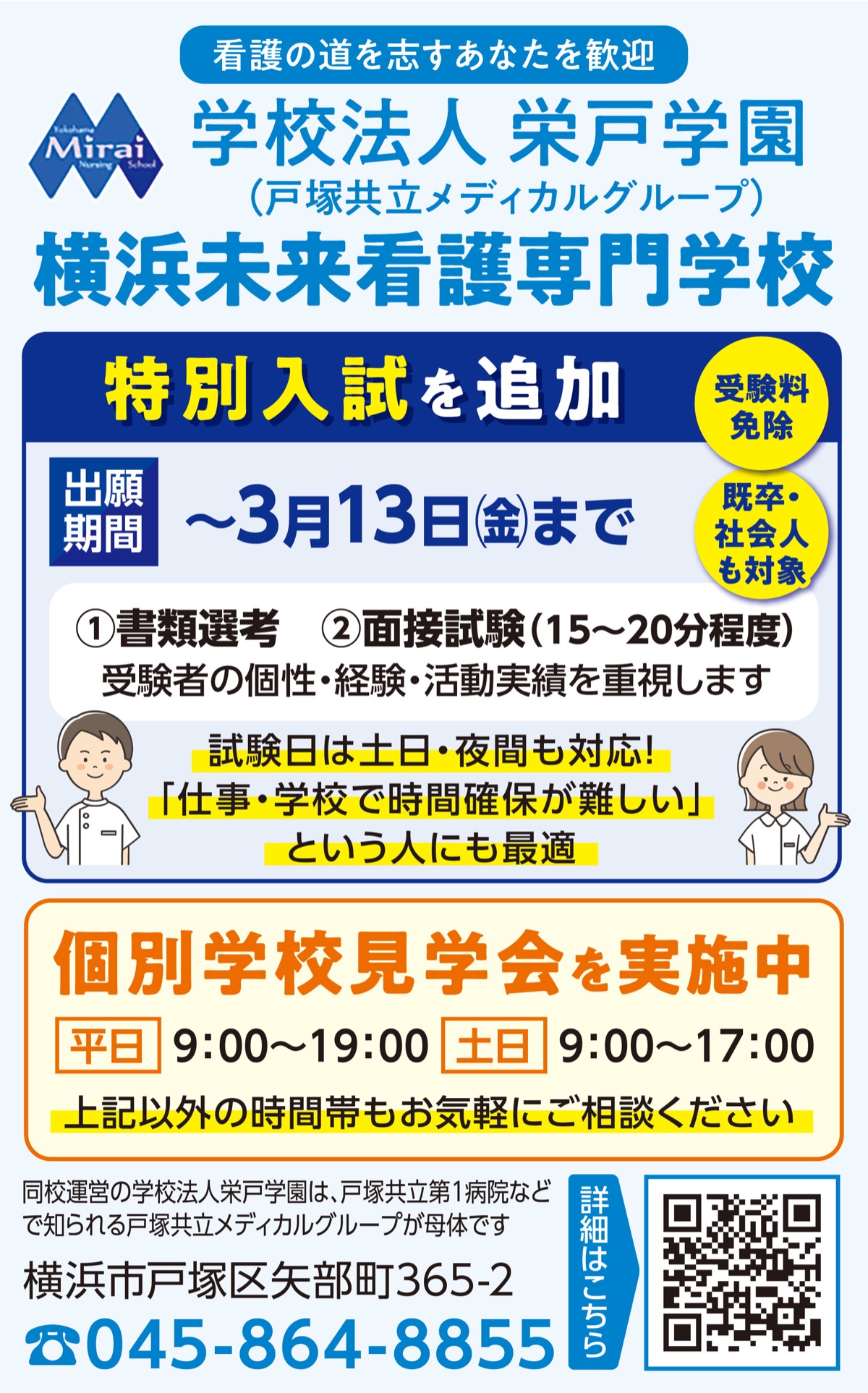 ｢特別入試｣は既卒・社会人も受験可能