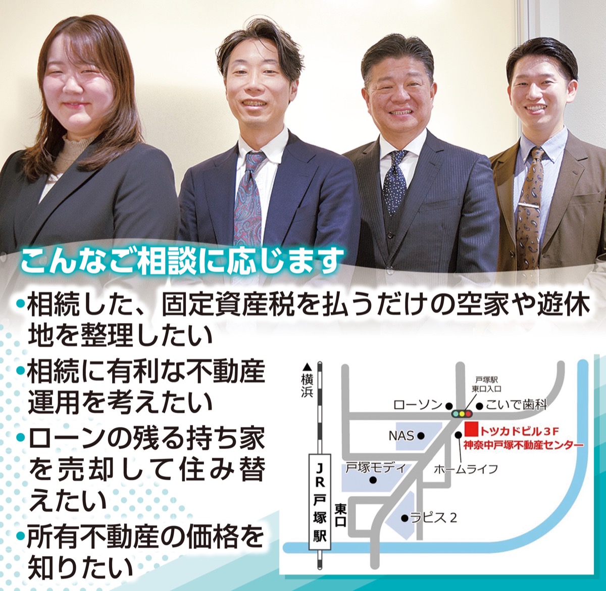 「神奈中の不動産」だから安心