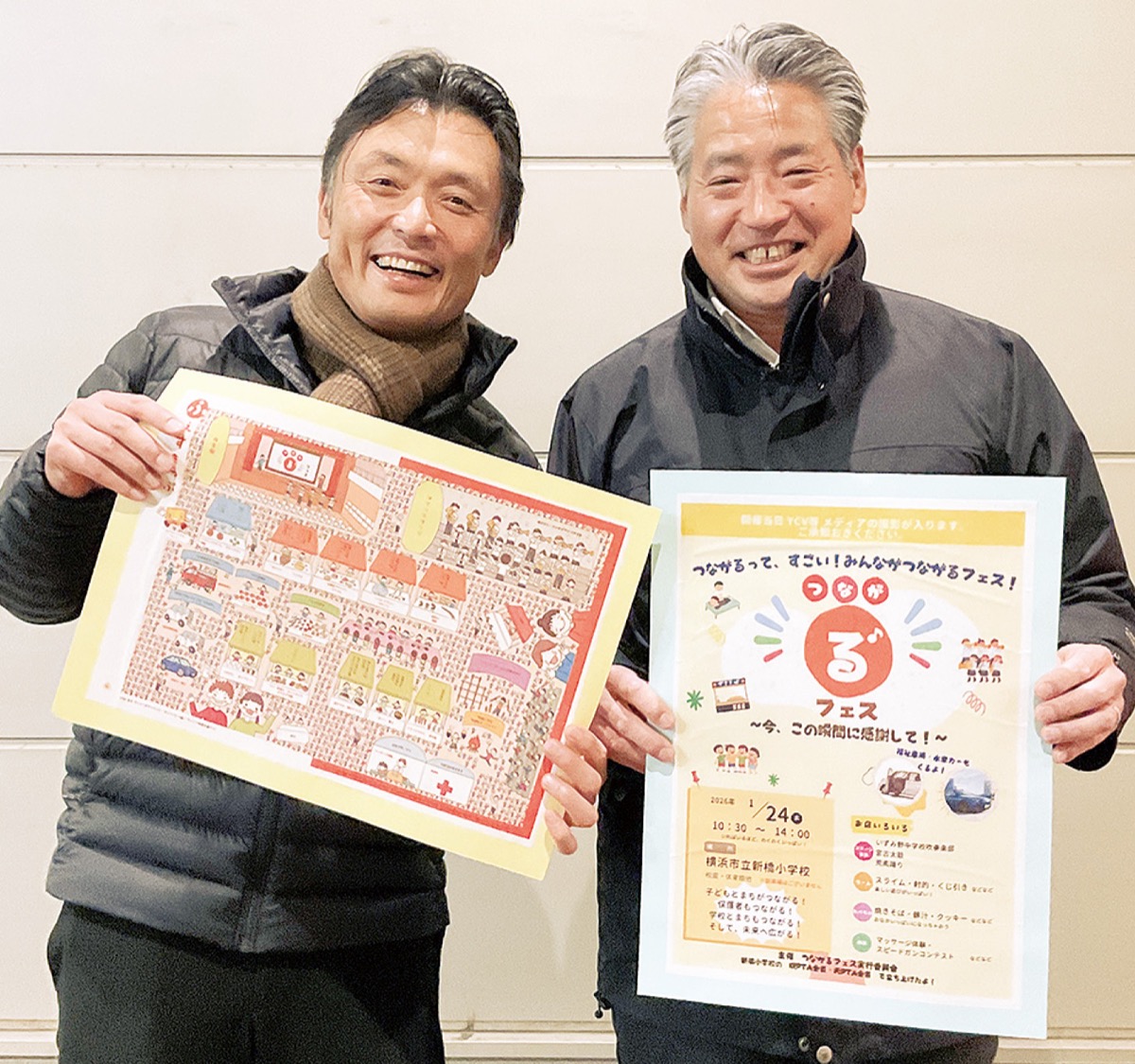 地域｢つなぐ｣新イベント