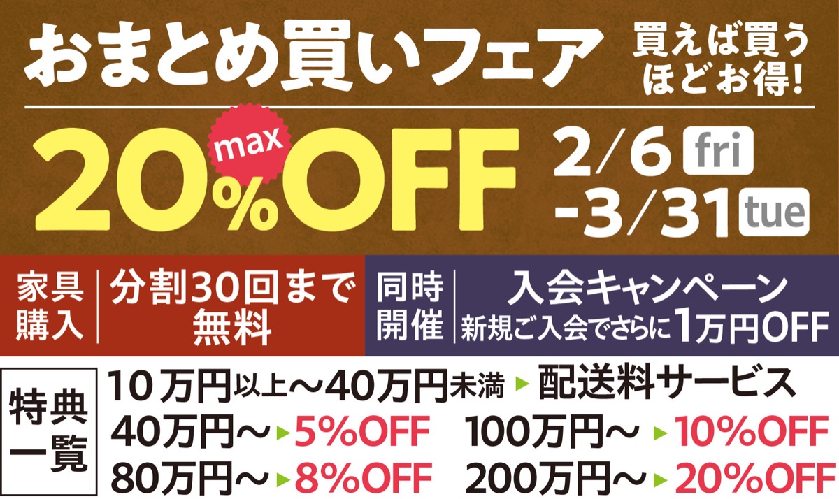 ｢おまとめ買いでお得」 最大20％オフ (写真3)