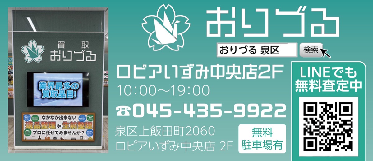 想い出の品をまごころ査定 (写真3)