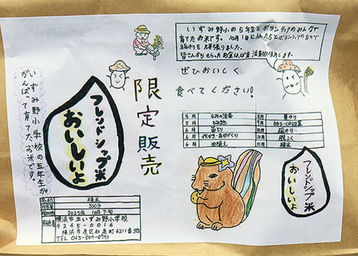 児童が手作りしたパッケージ