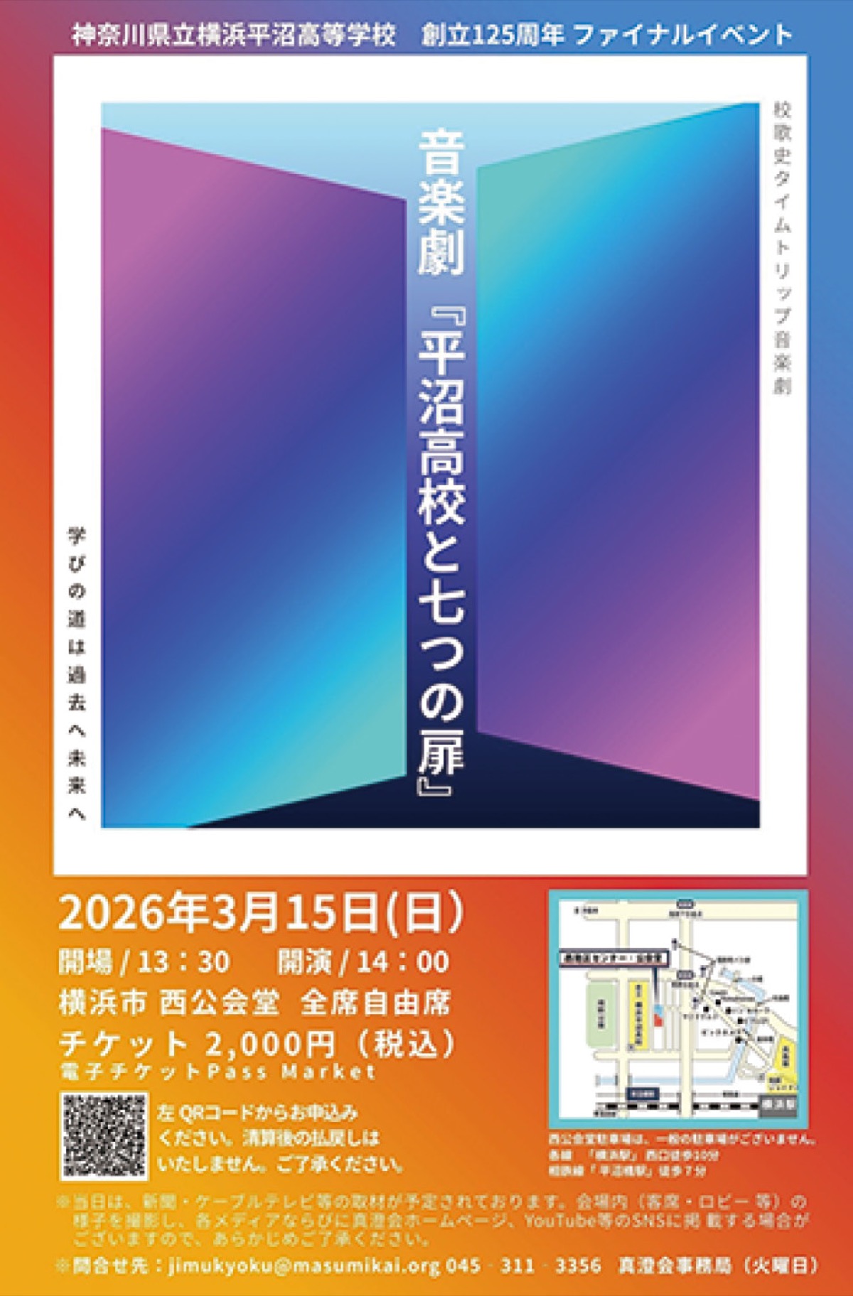 「卒業生だけでなく誰もが楽しめる内容」と主催の同窓会