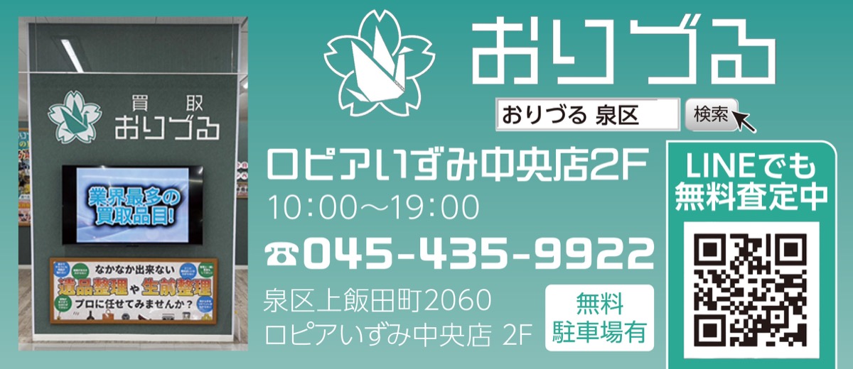 「金・銀・プラチナ最高値！高く売るなら今がチャンス！」 (写真3)