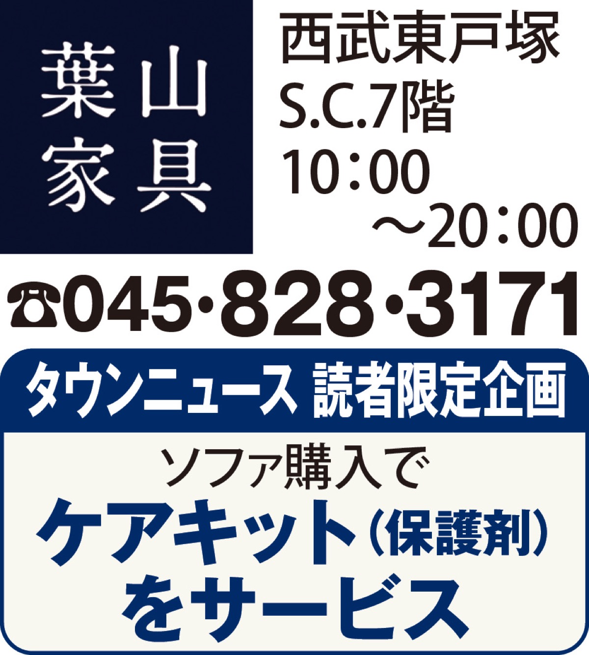 ｢価格改定前の今がお得｣ (写真2)