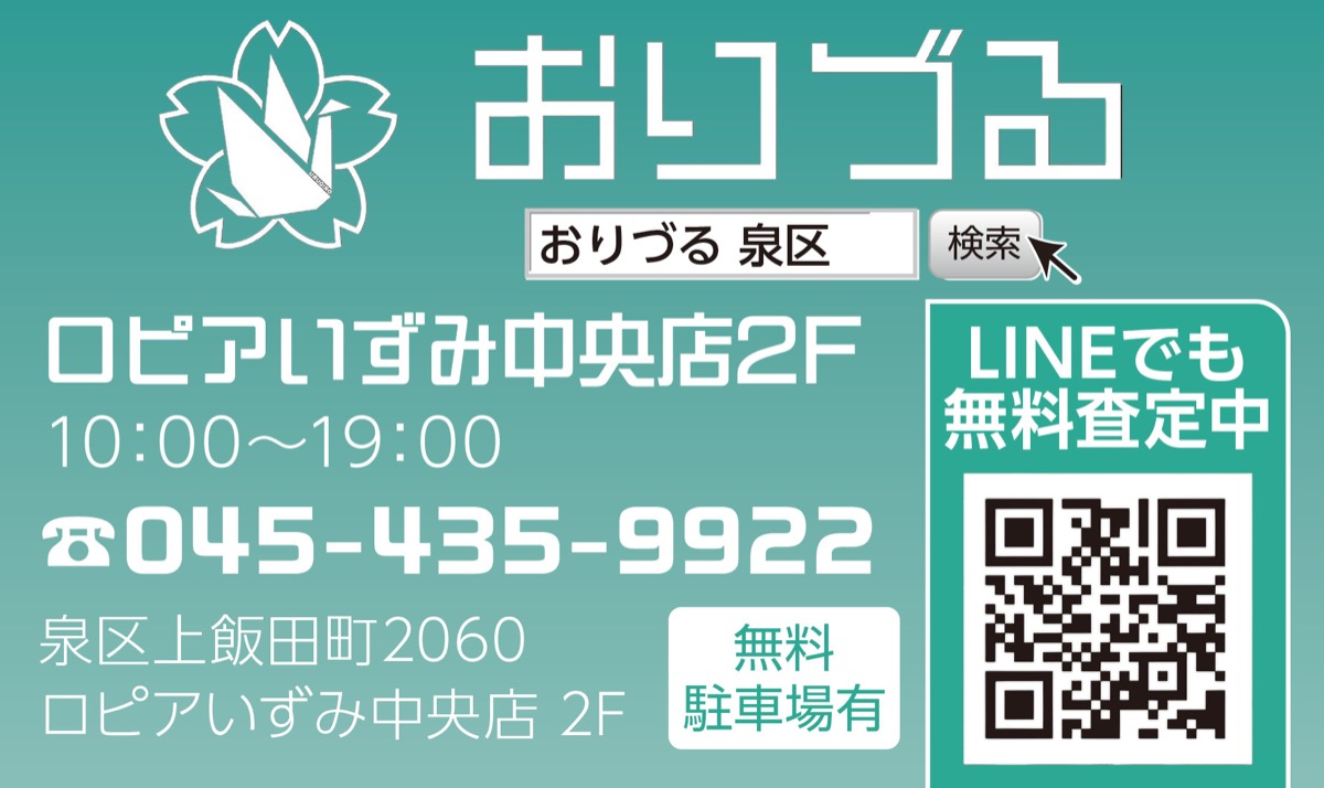貴金属や時計を高価買取 (写真4)