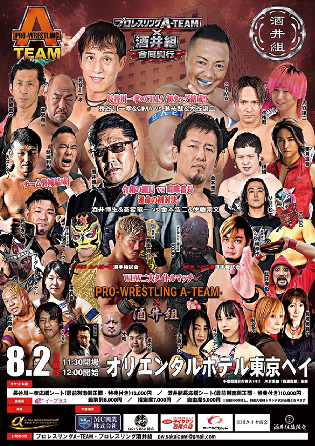 8月に行われる主催大会のポスター