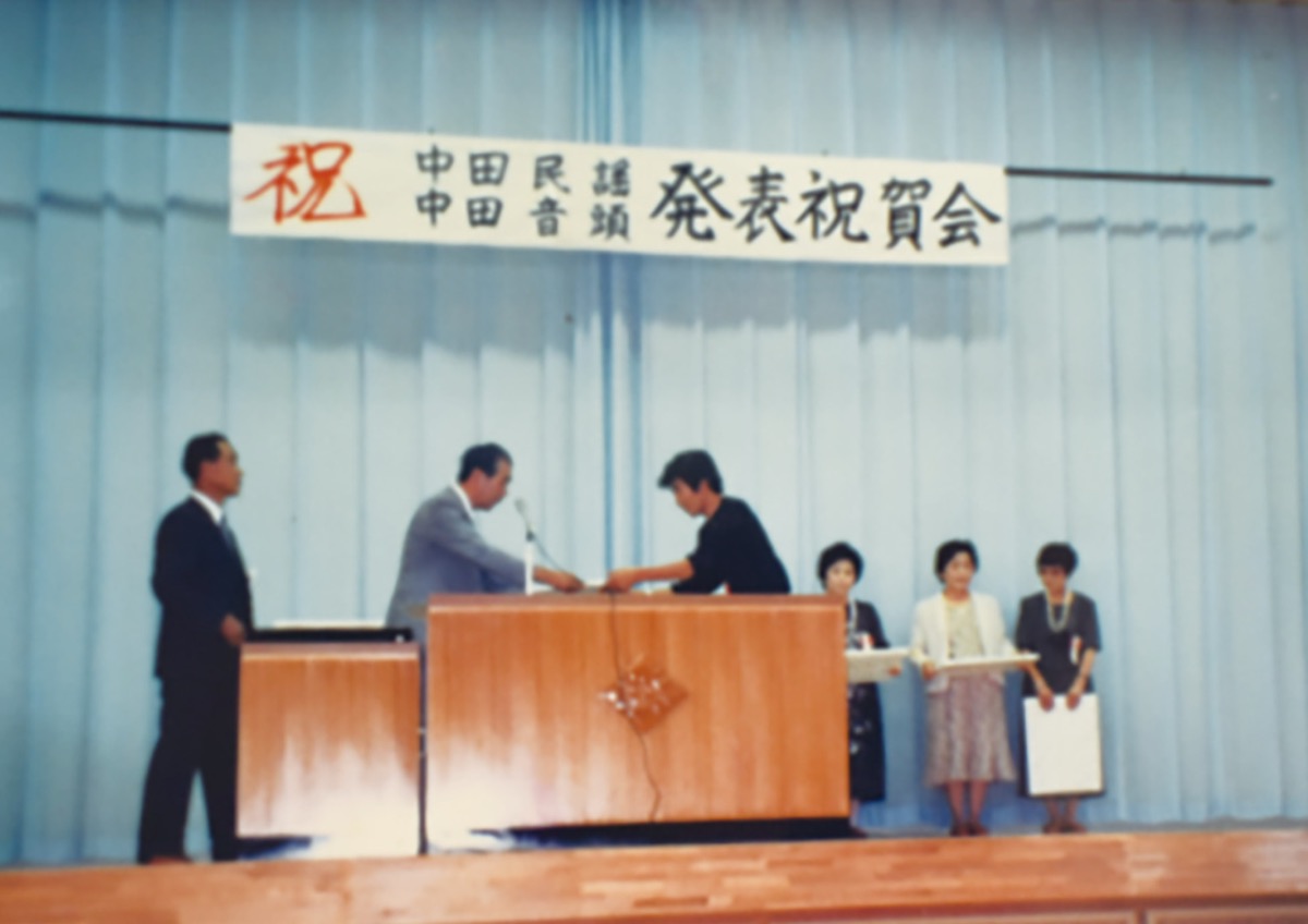レコード発表の祝賀会（１９８８年）