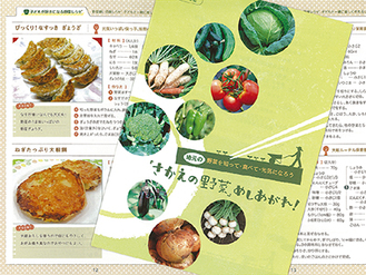 ３０００部発行された初の野菜が主役の食育情報誌