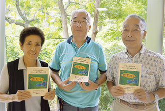 冊子を手にする吉田節子副代表、藤岡代表、近藤紘士副代表（左から）