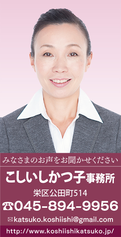 信頼される政治を実現