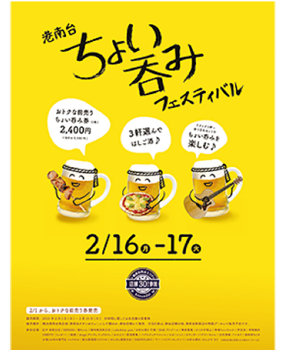 港南台で「ちょい呑み」開催